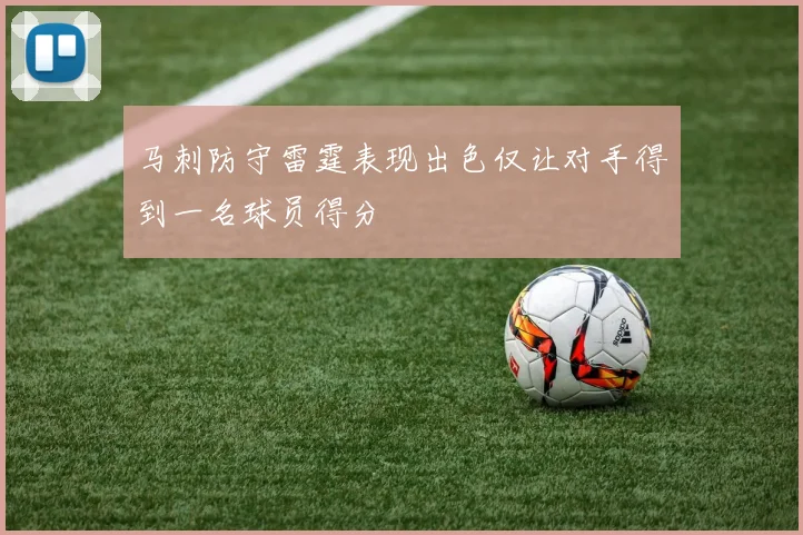马刺防守雷霆表现出色仅让对手得到一名球员得分